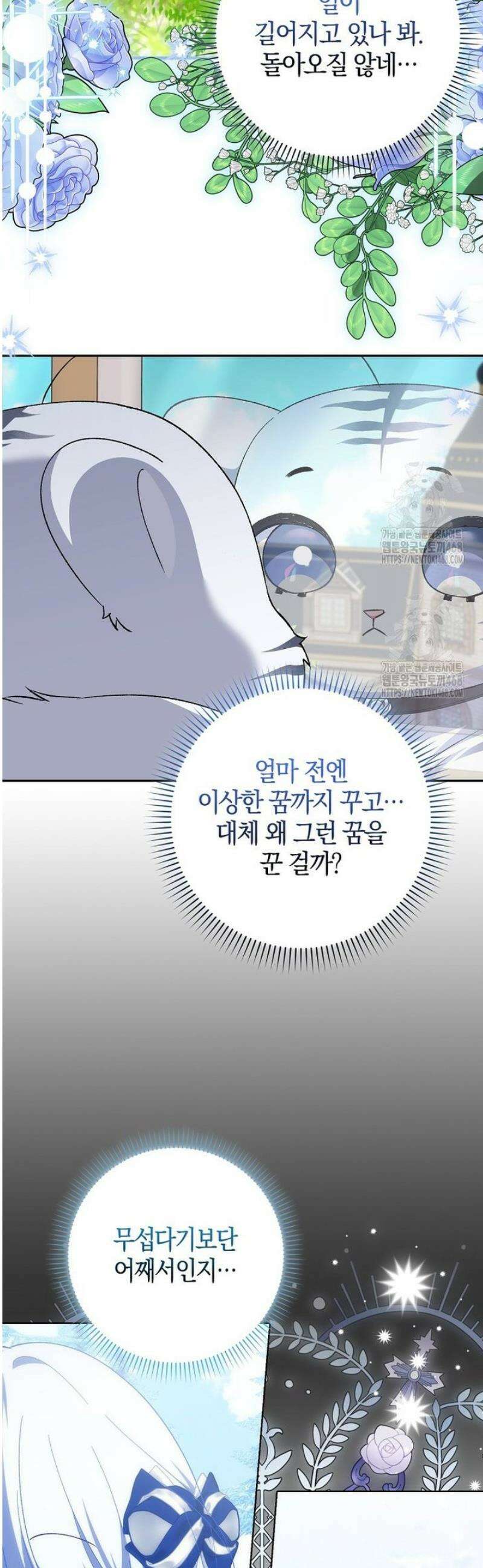 백호 황녀님은 위험하지 않아요 3화 6