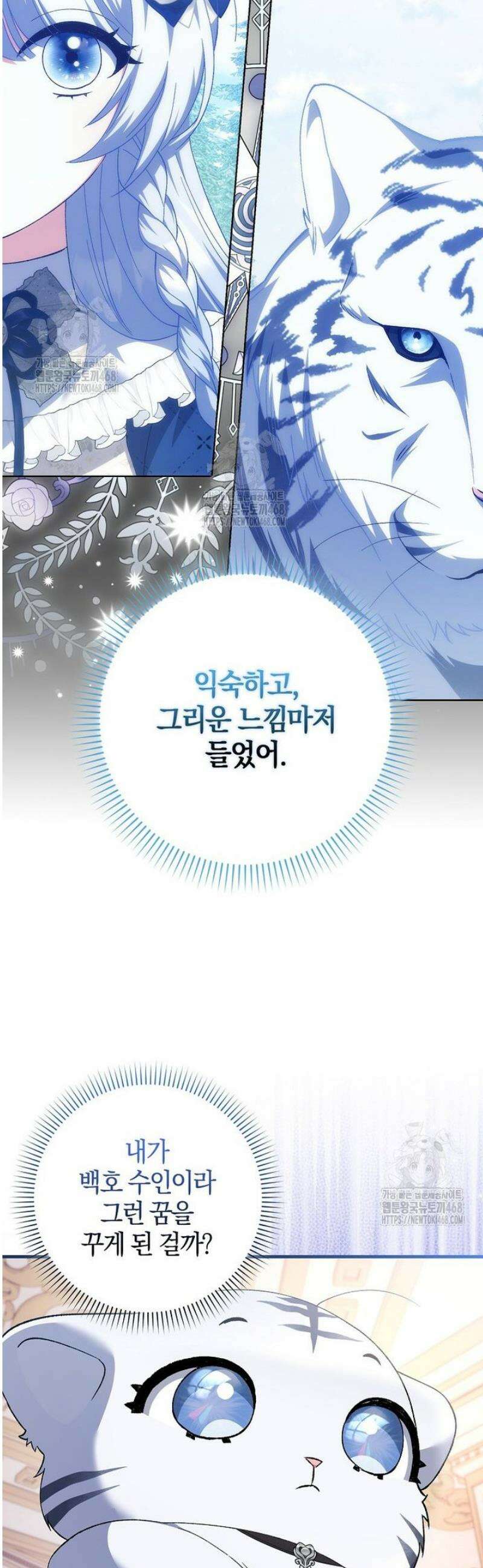 백호 황녀님은 위험하지 않아요 3화 7