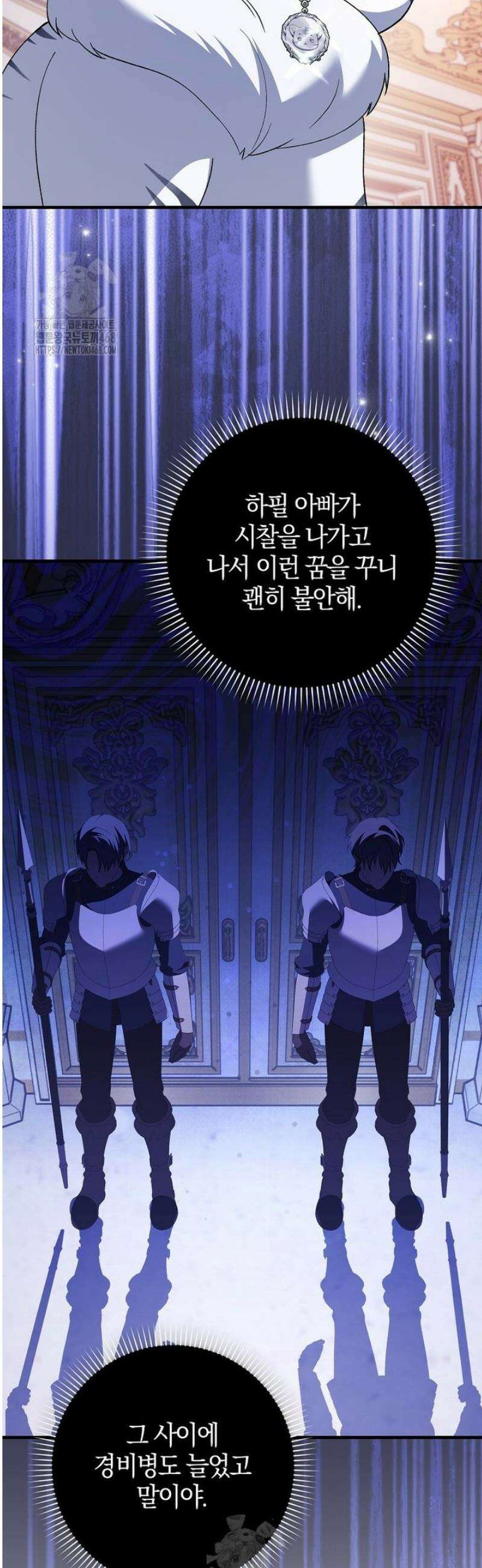 백호 황녀님은 위험하지 않아요 3화 8