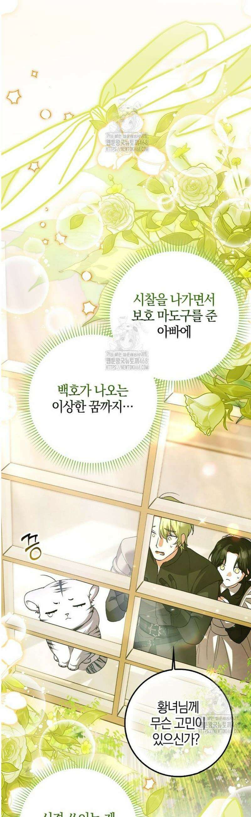 백호 황녀님은 위험하지 않아요 3화 10