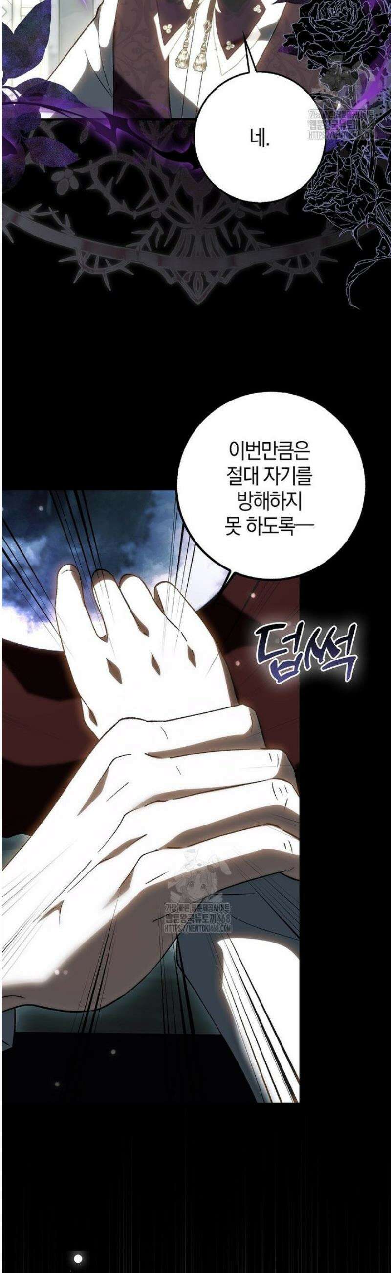 백호 황녀님은 위험하지 않아요 13화 5