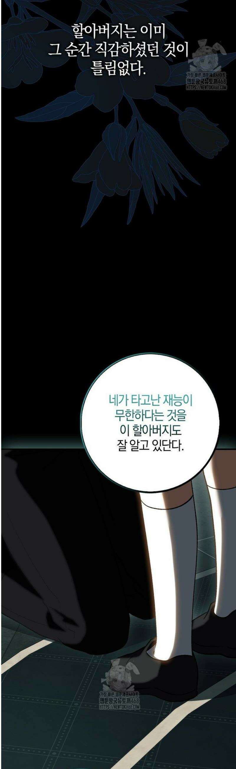 백호 황녀님은 위험하지 않아요 13화 9