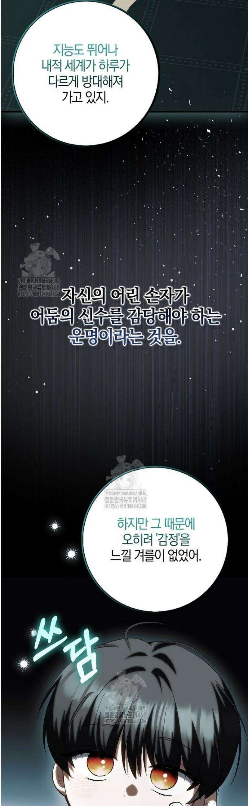 백호 황녀님은 위험하지 않아요 13화 10