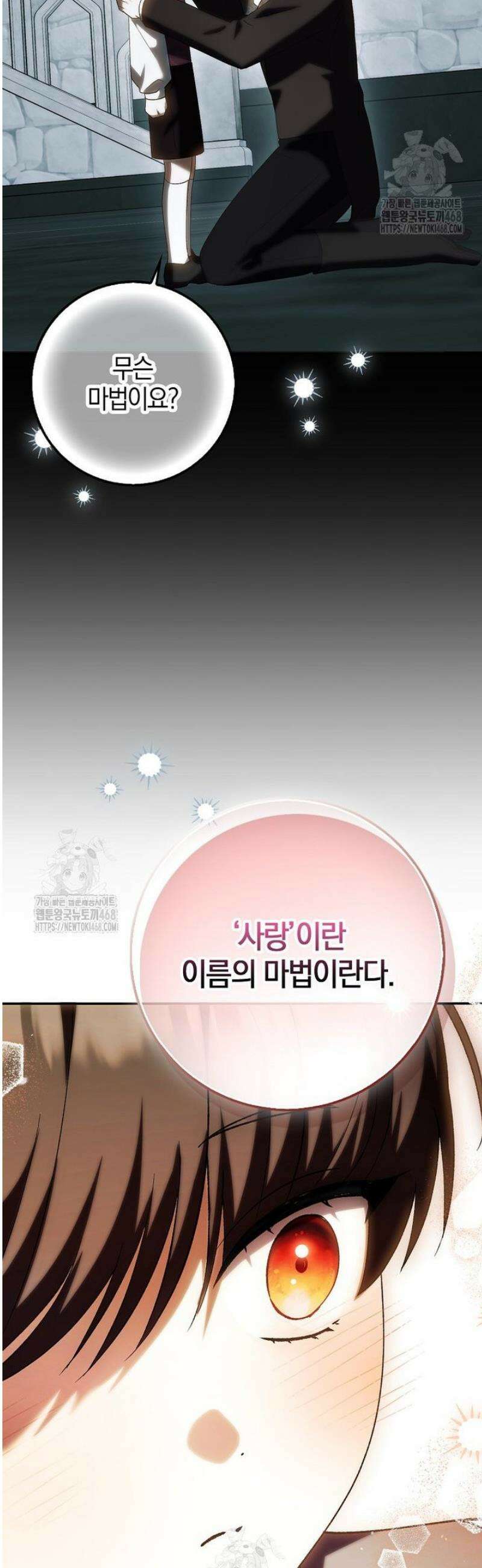 백호 황녀님은 위험하지 않아요 13화 12