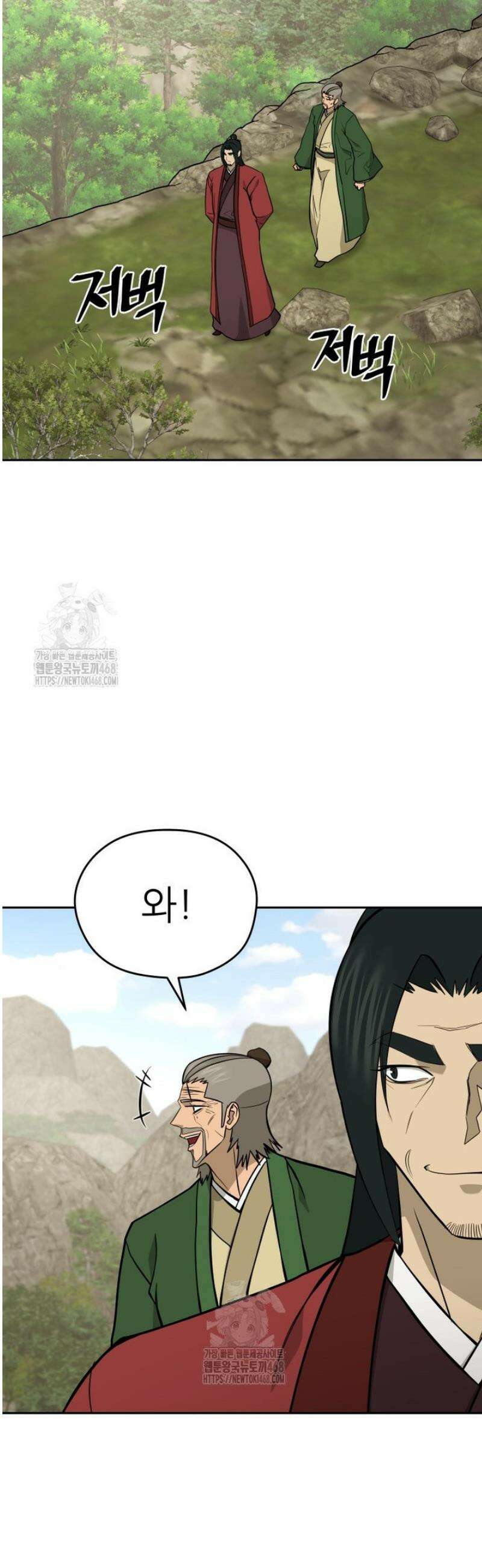 관존 이강진 223화 2