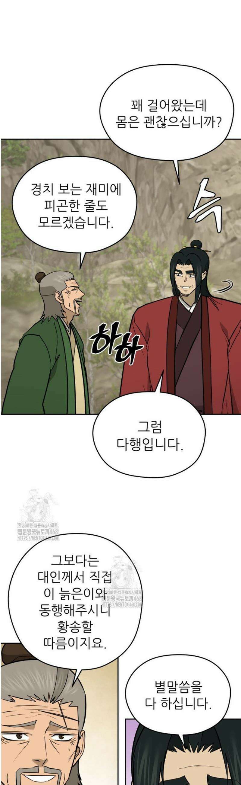 관존 이강진 223화 3