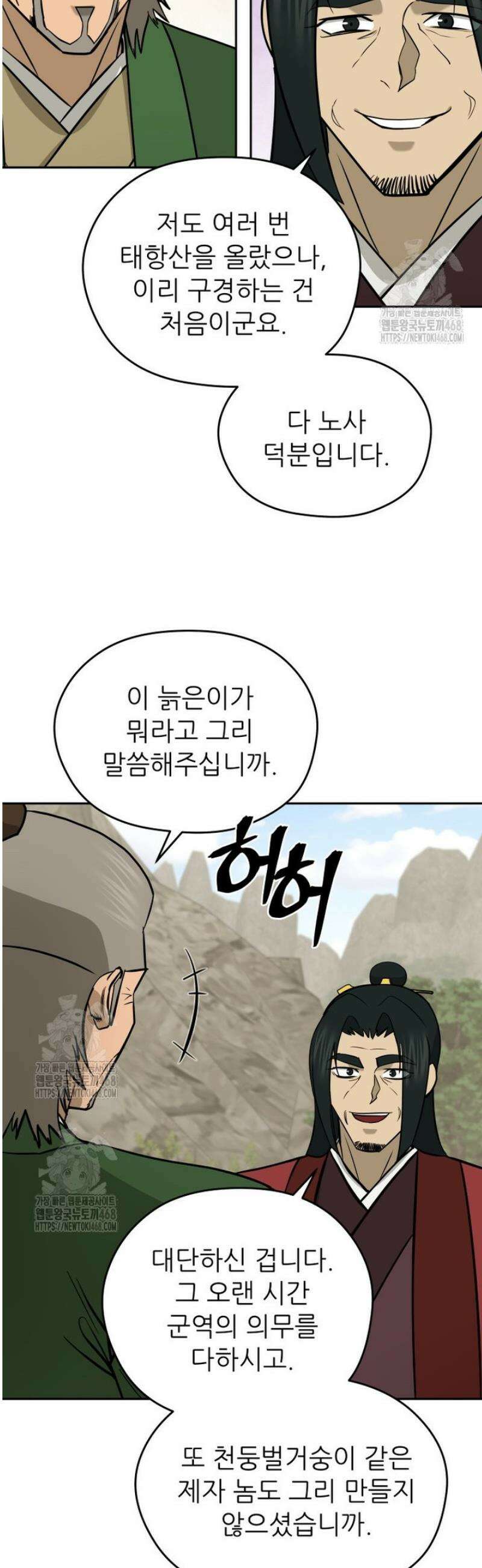 관존 이강진 223화 4
