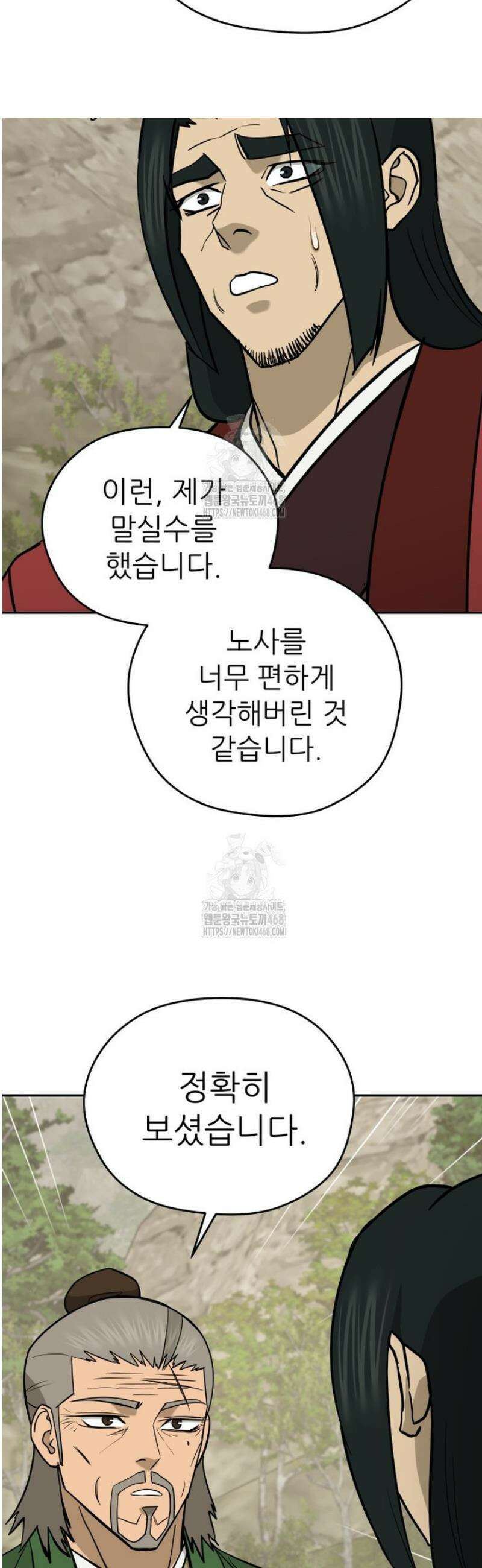 관존 이강진 223화 5
