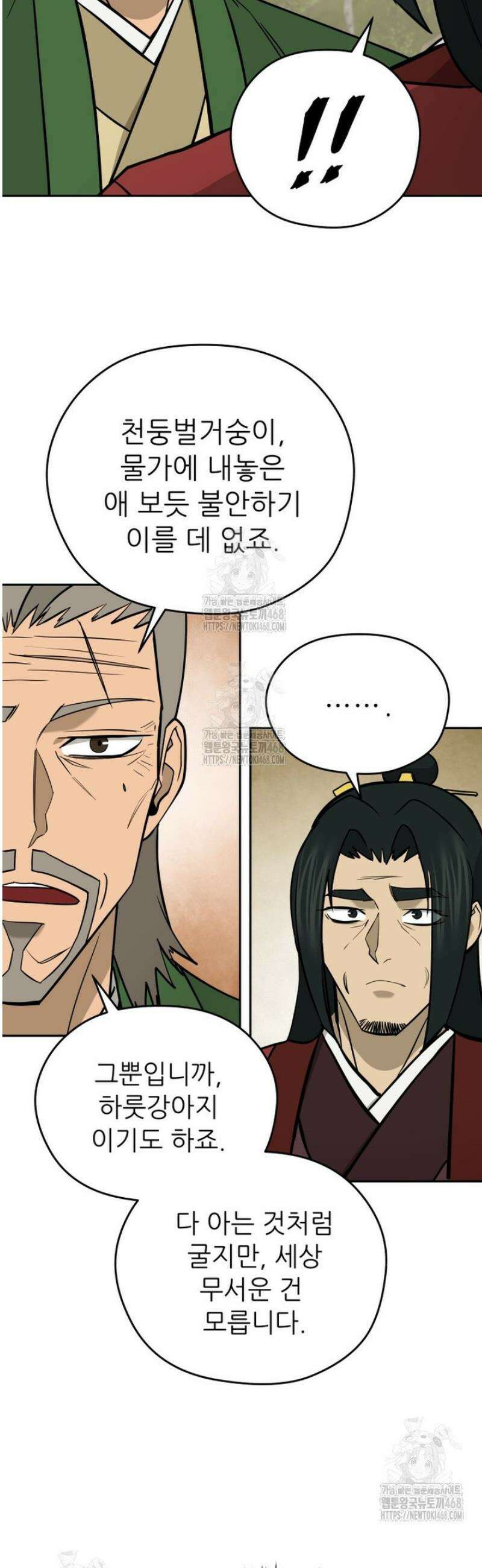 관존 이강진 223화 6