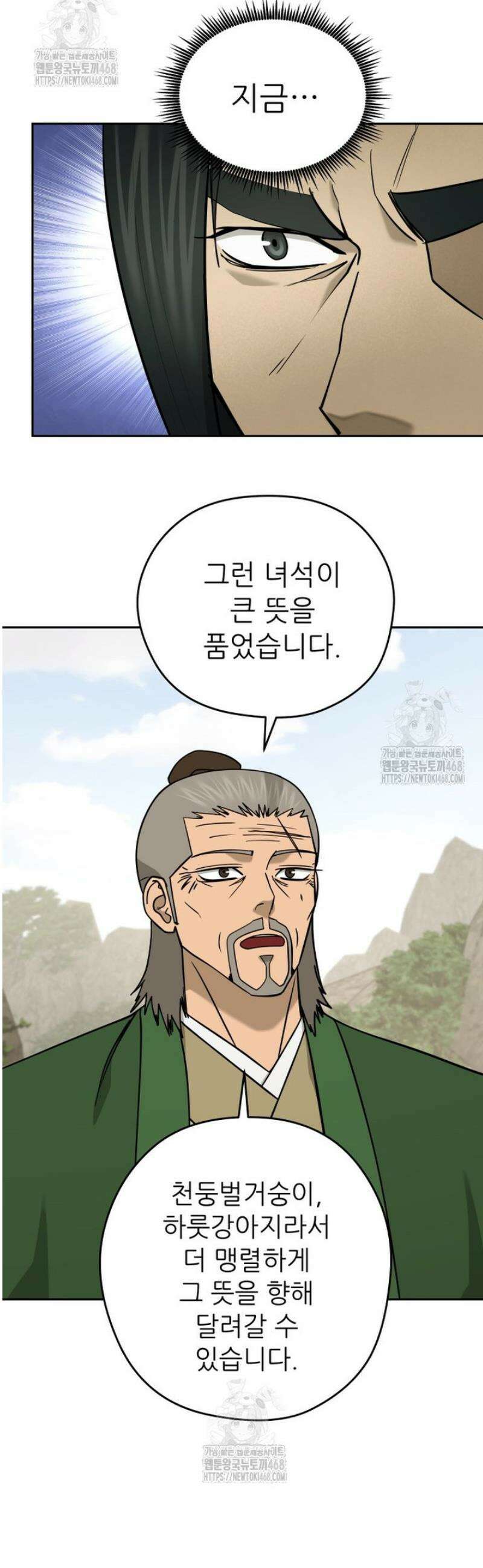 관존 이강진 223화 7