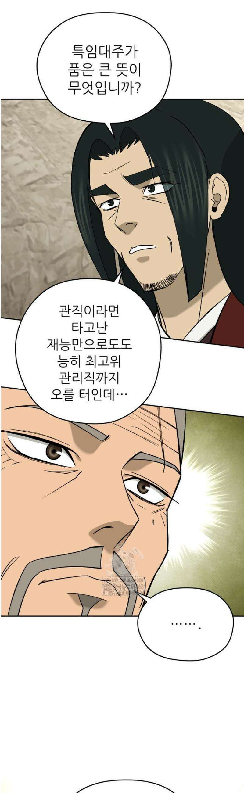 관존 이강진 223화 8