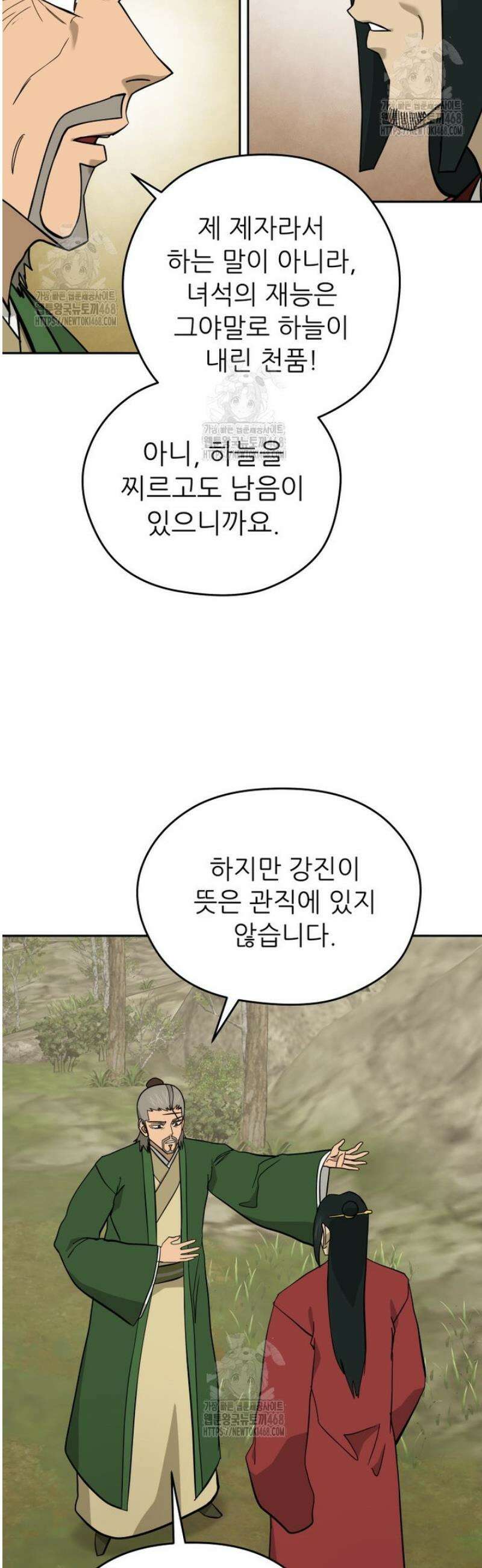 관존 이강진 223화 10