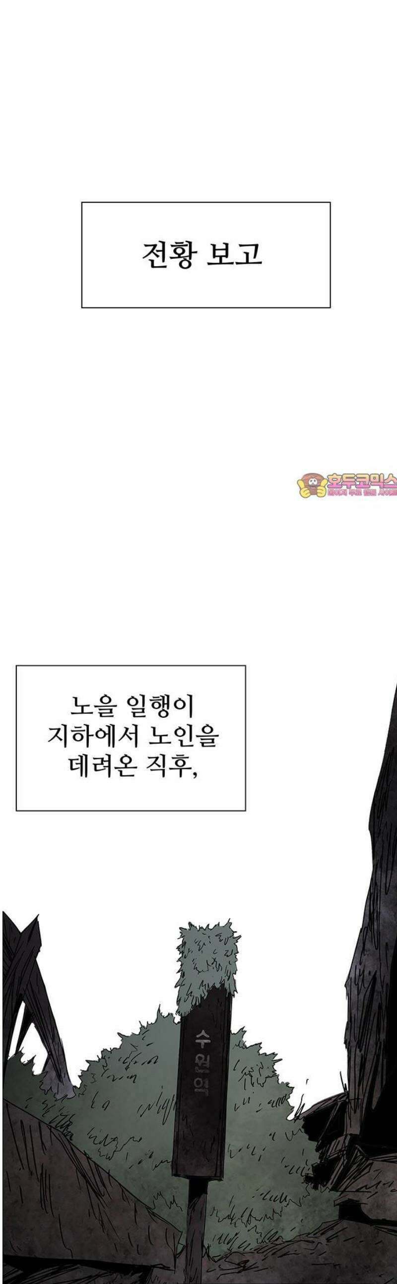 노키즈존 44화 : 카운트 다운 1