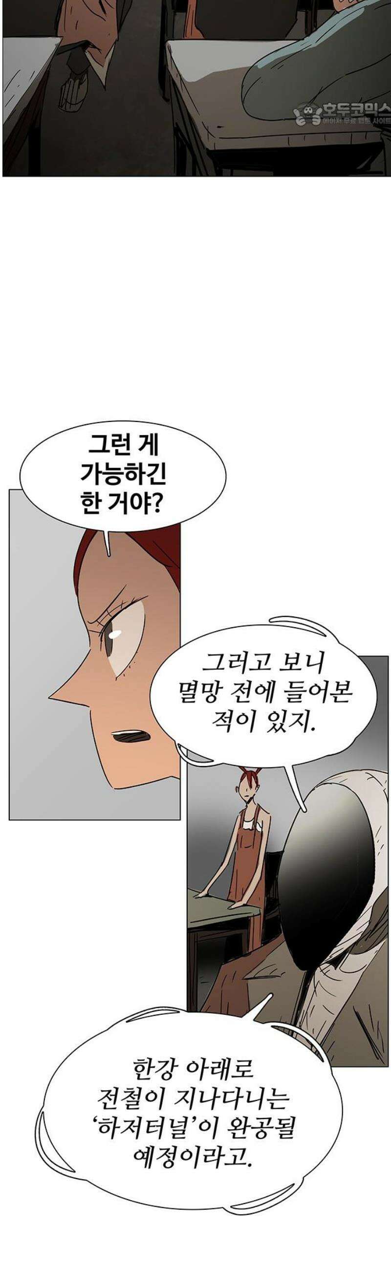 노키즈존 44화 : 카운트 다운 7