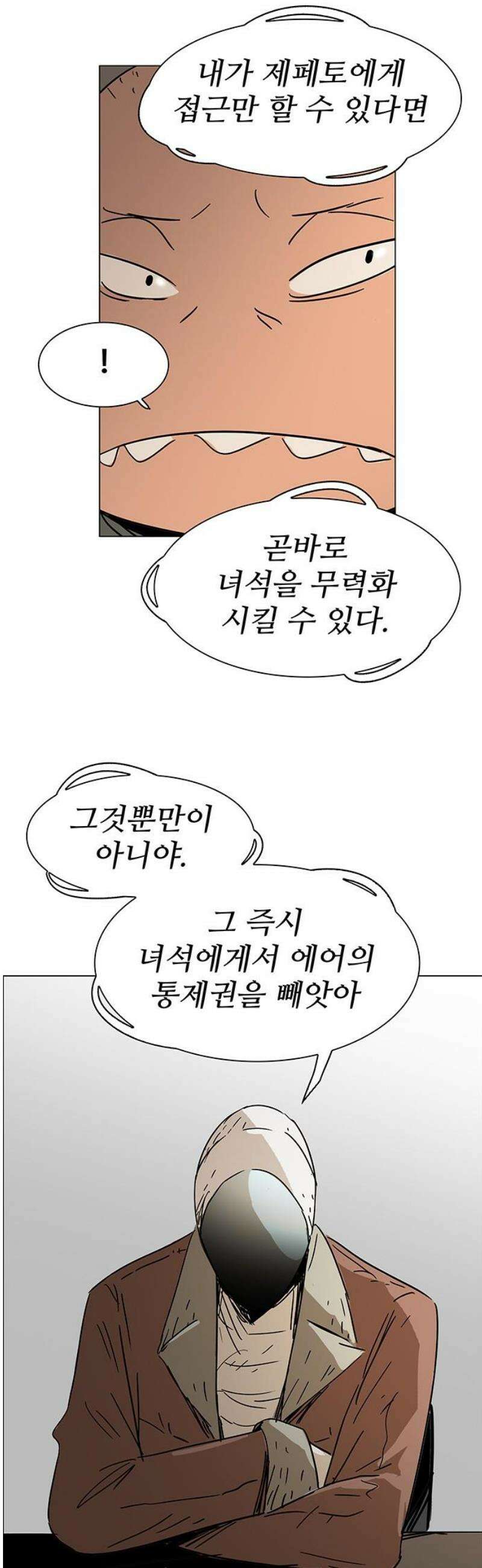 노키즈존 44화 : 카운트 다운 12