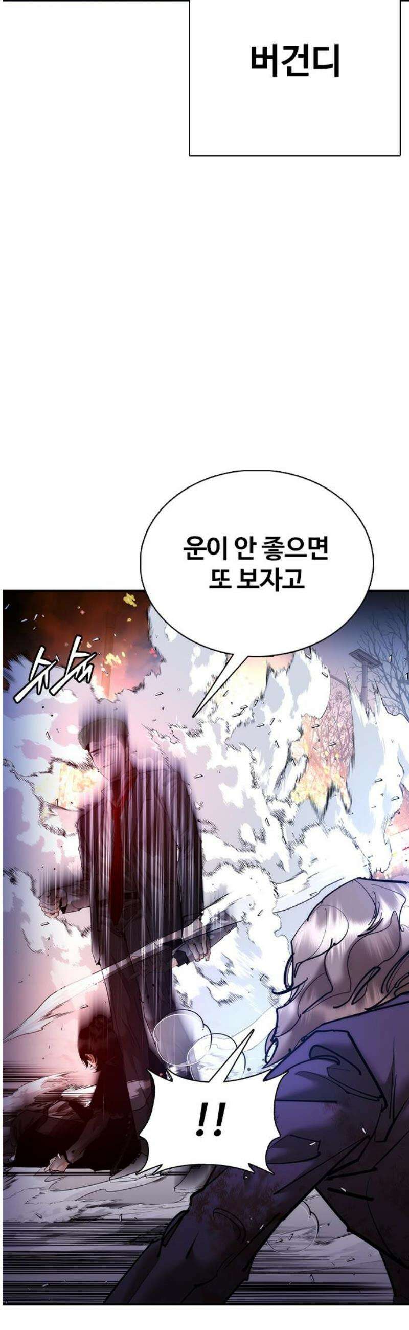 수트빨 29화 폭발 5