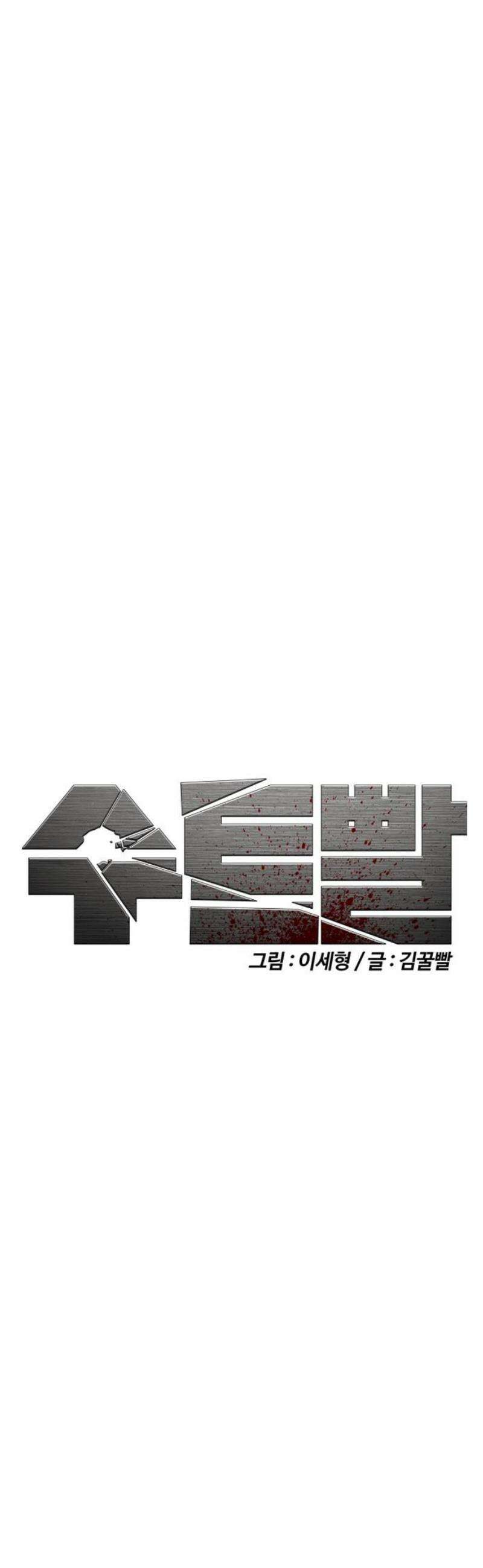 수트빨 29화 폭발 9