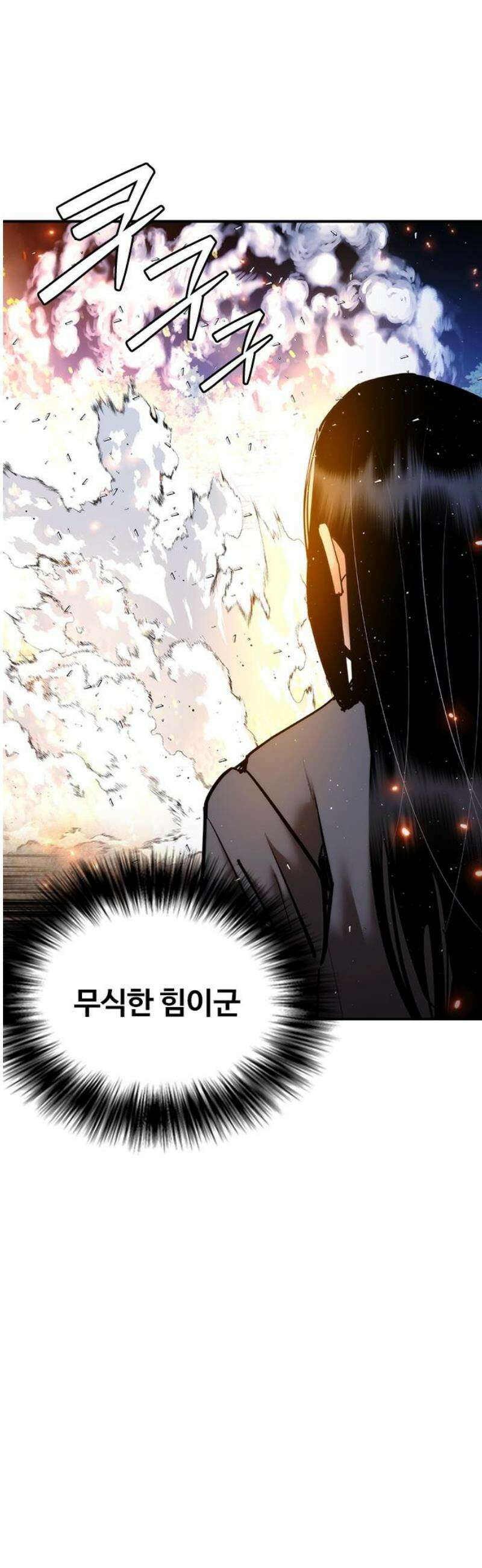 수트빨 29화 폭발 10