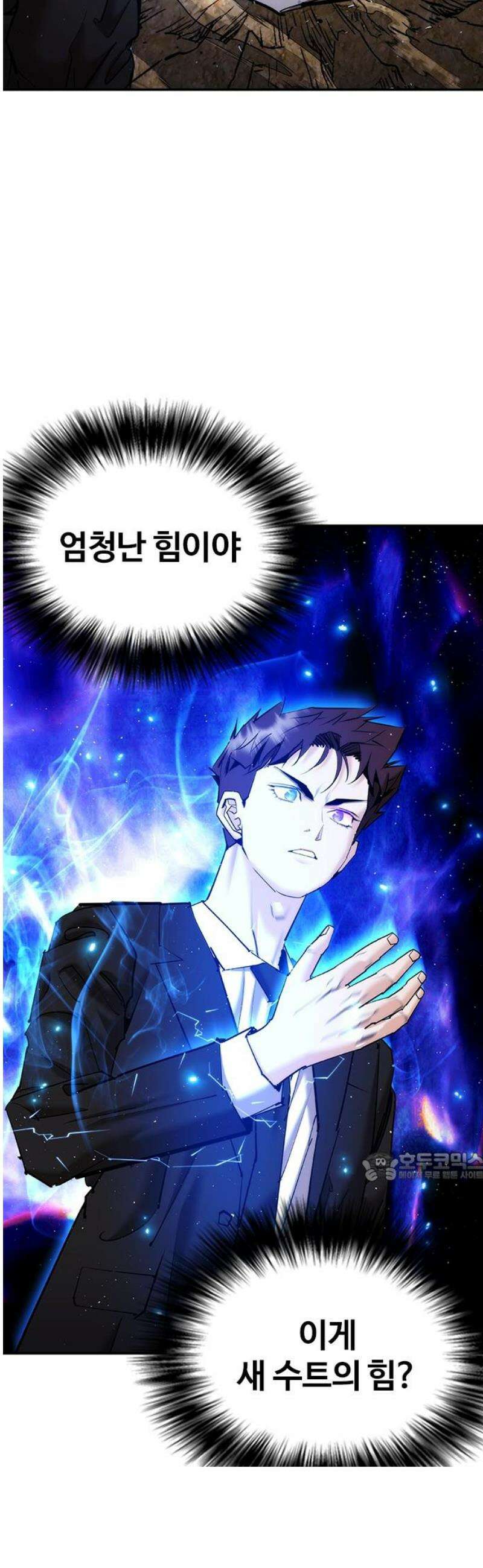 수트빨 29화 폭발 21