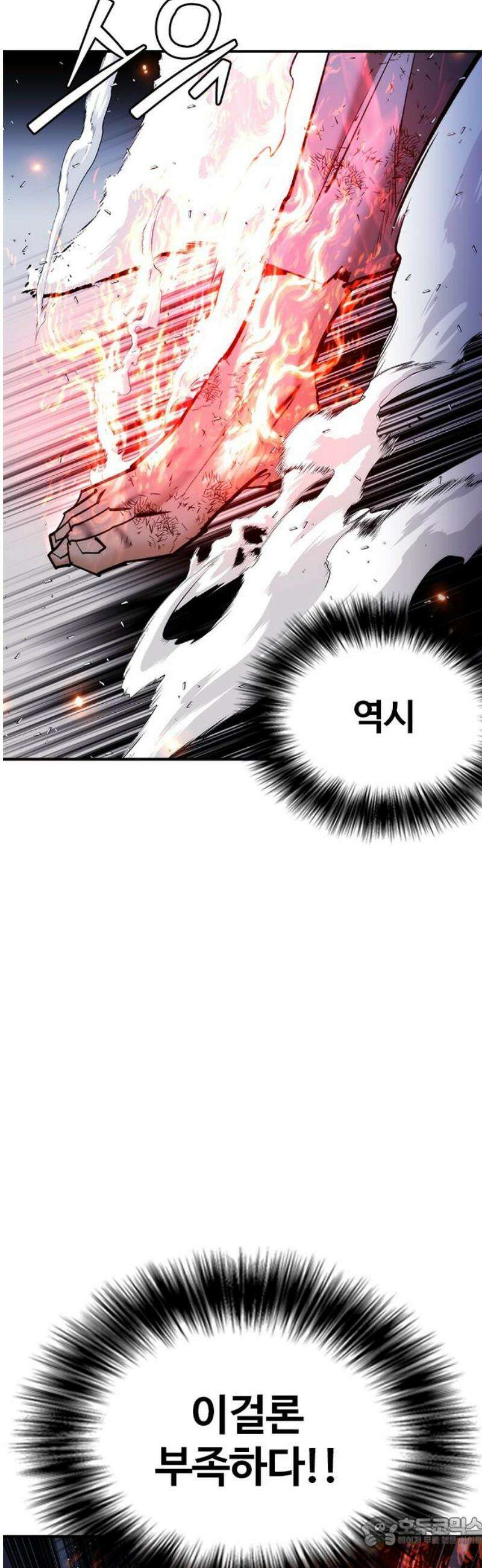 수트빨 29화 폭발 29