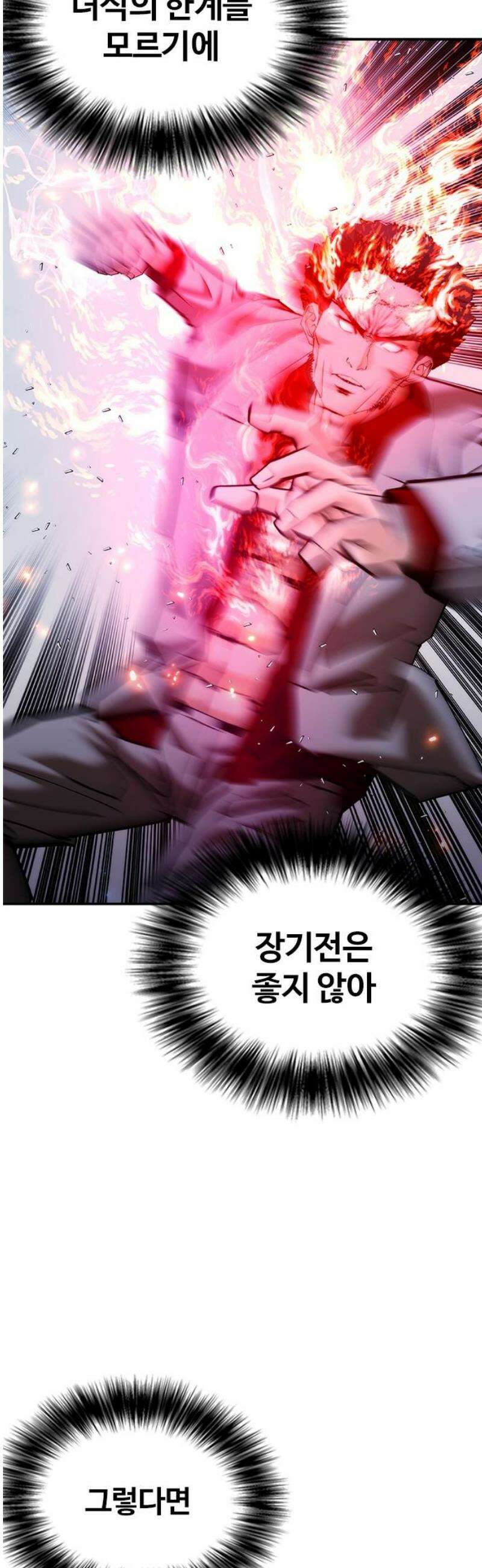 수트빨 29화 폭발 33