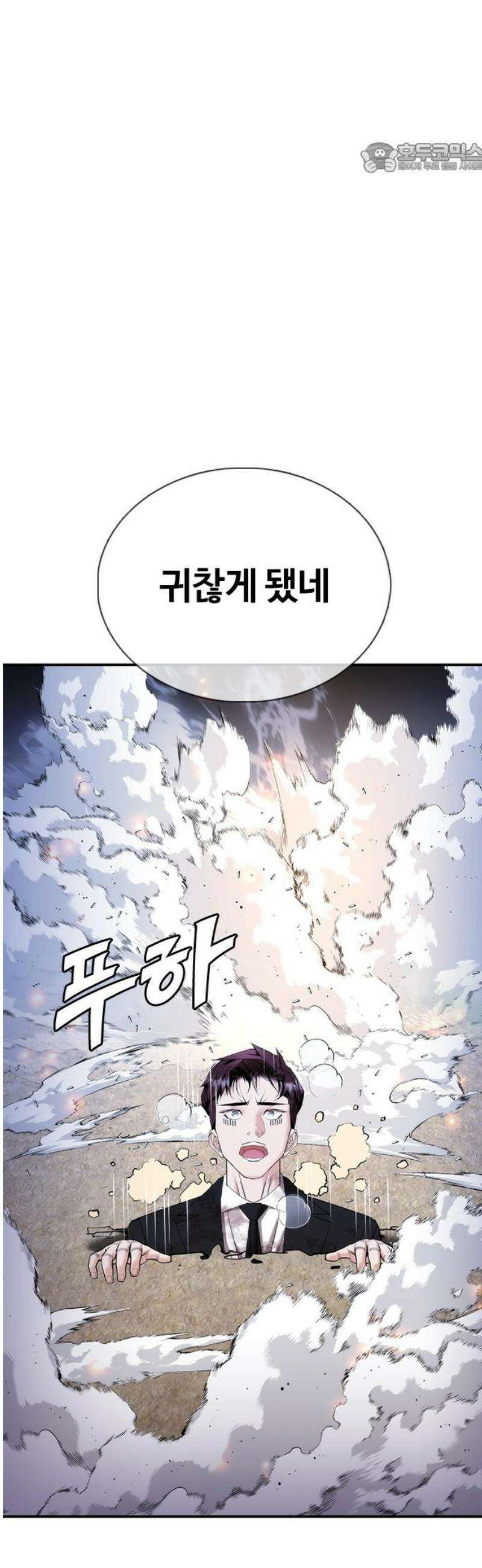 수트빨 29화 폭발 47