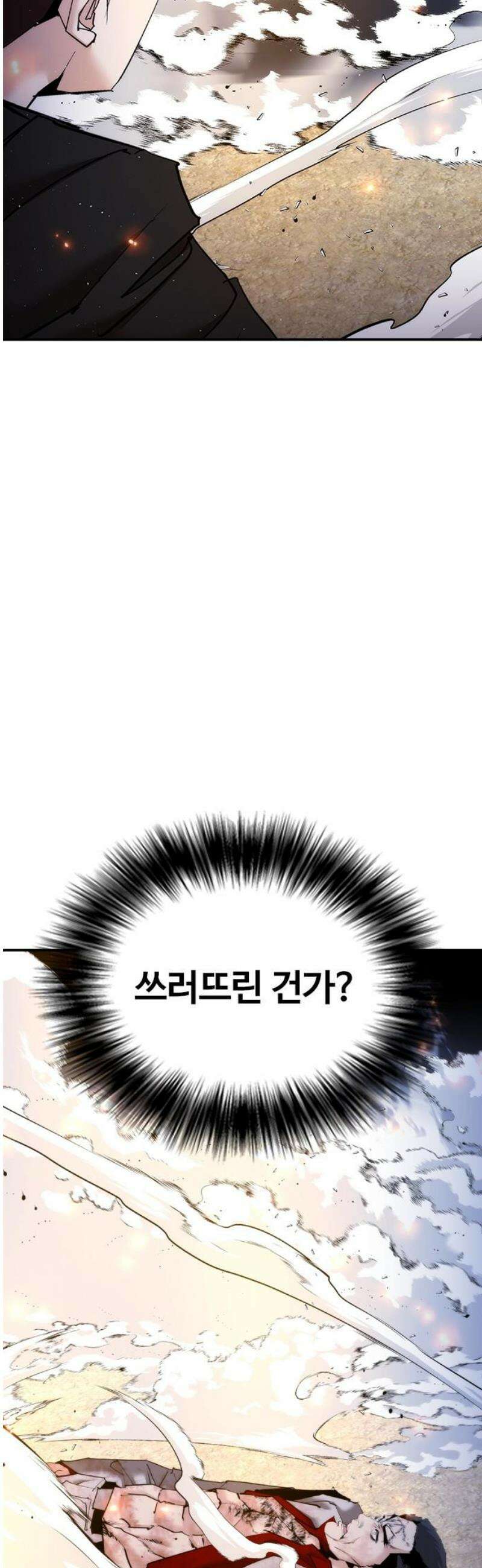 수트빨 29화 폭발 50