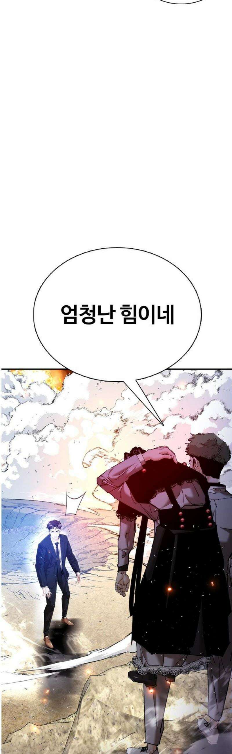 수트빨 29화 폭발 52