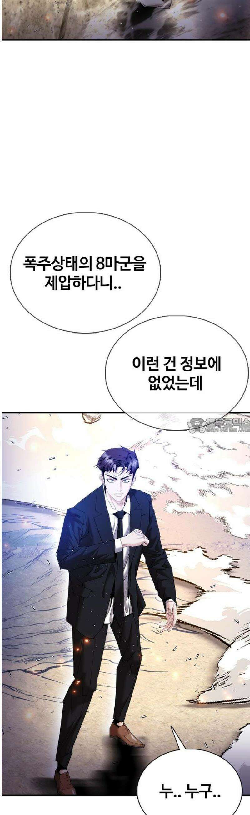 수트빨 29화 폭발 53