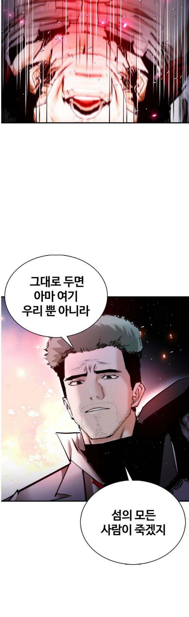 수트빨 29화 폭발 65