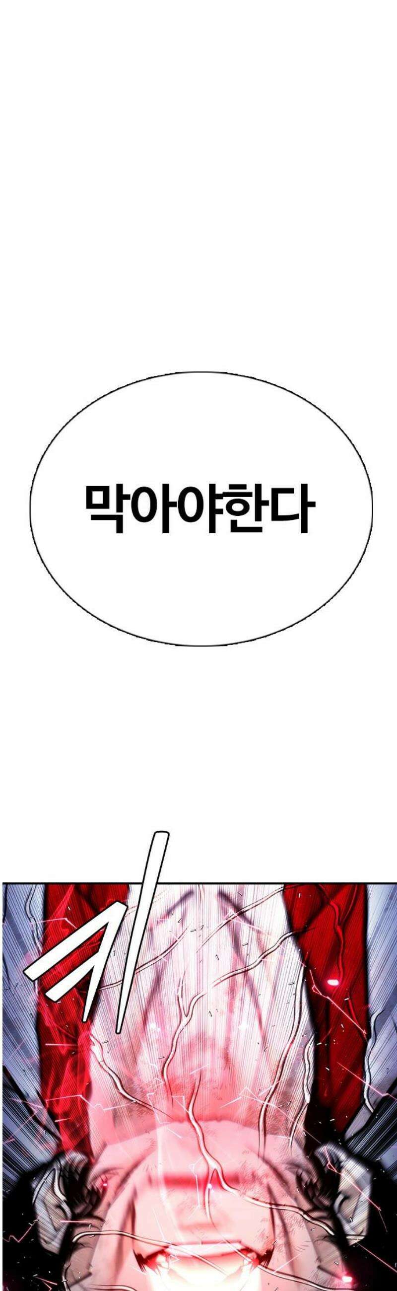 수트빨 29화 폭발 76