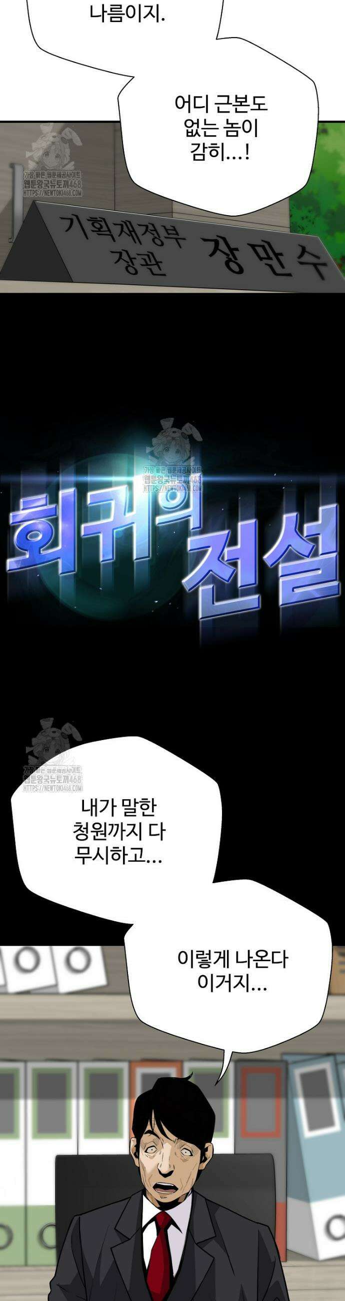 회귀의 전설 191화 2
