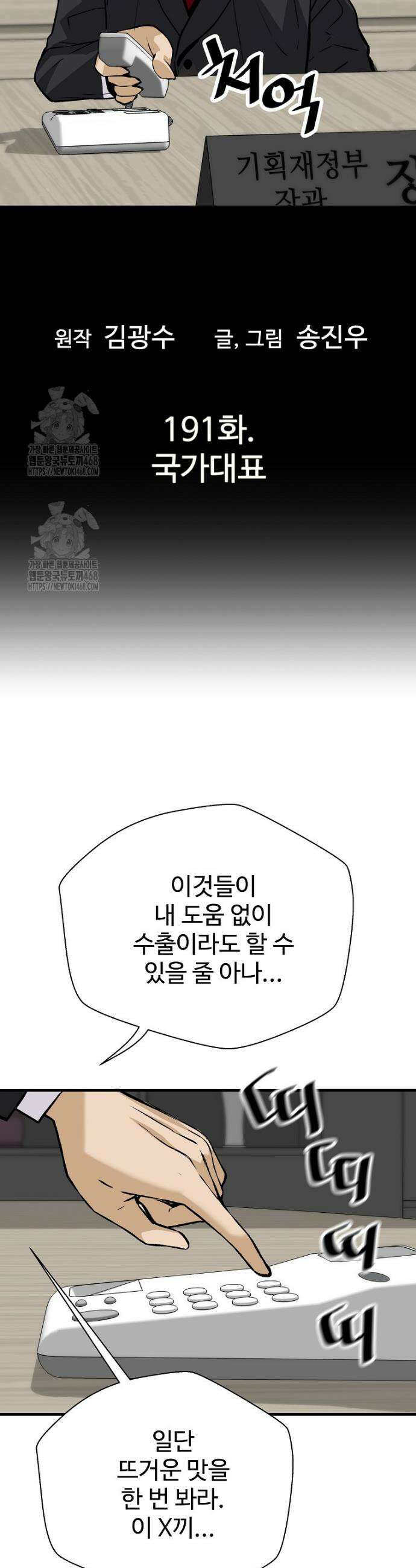 회귀의 전설 191화 3