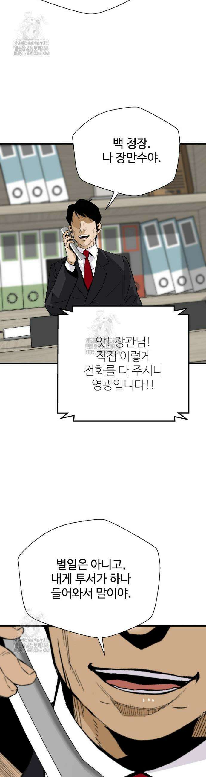 회귀의 전설 191화 4