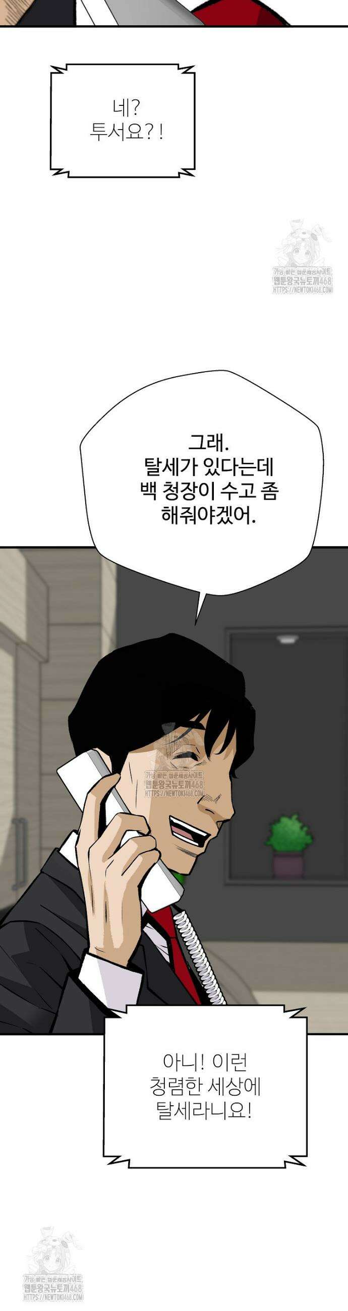 회귀의 전설 191화 5