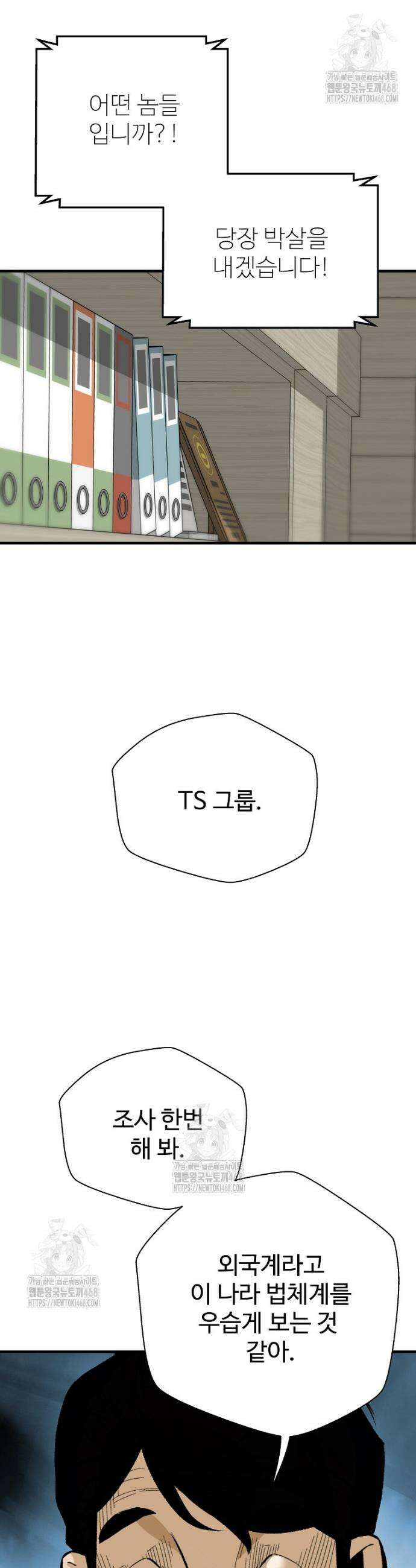 회귀의 전설 191화 6