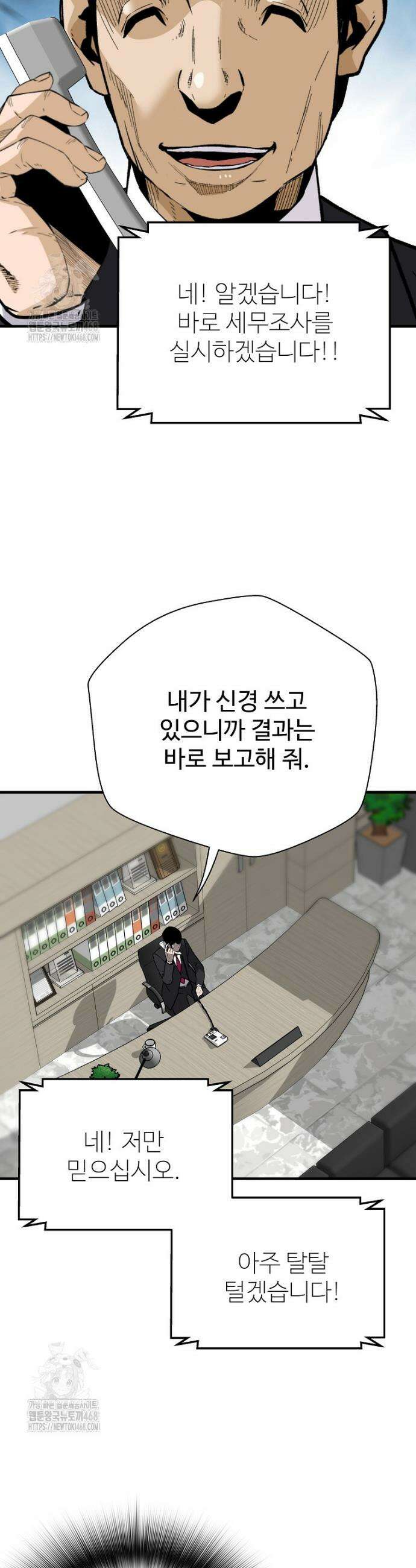 회귀의 전설 191화 7