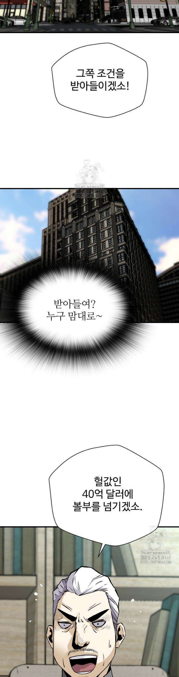 회귀의 전설 191화 9