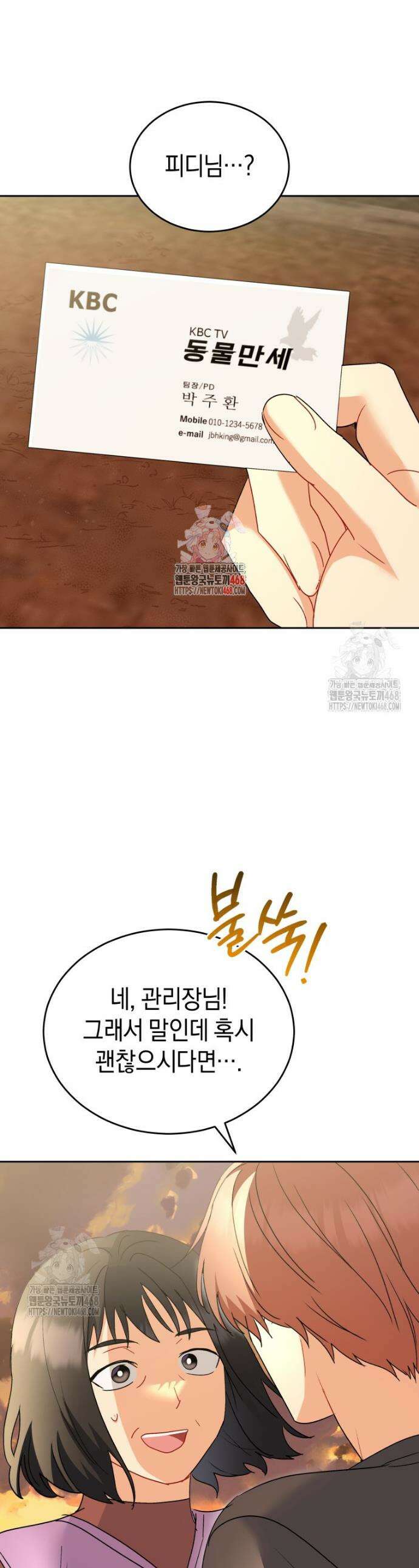 수의사님! 안녕하세요? 106화 1