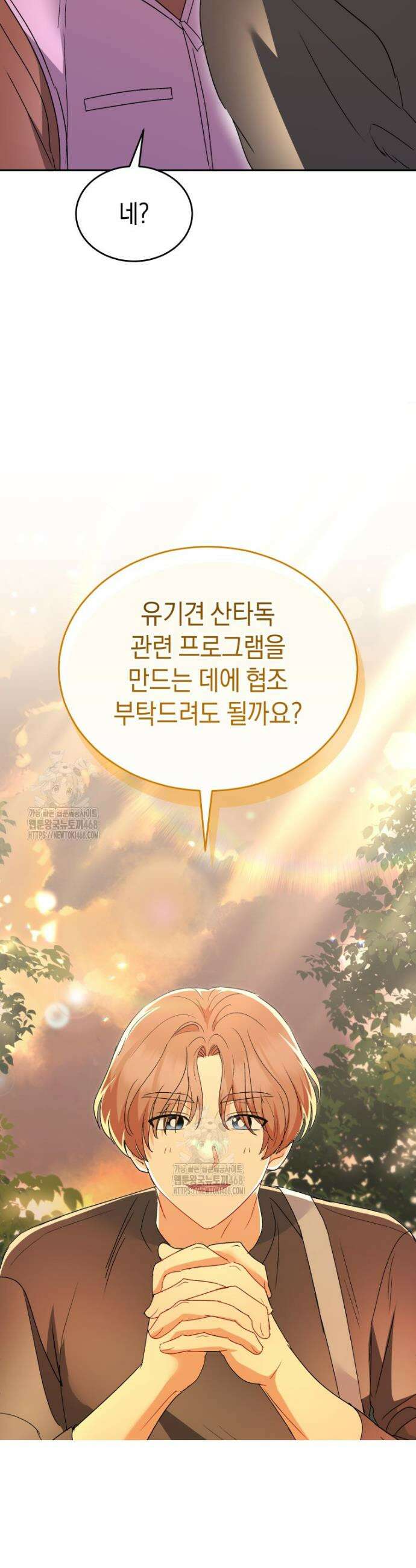 수의사님! 안녕하세요? 106화 2