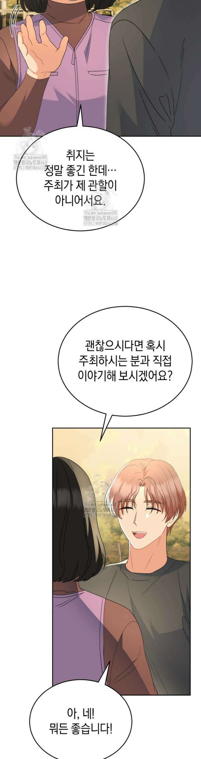 수의사님! 안녕하세요? 106화 5