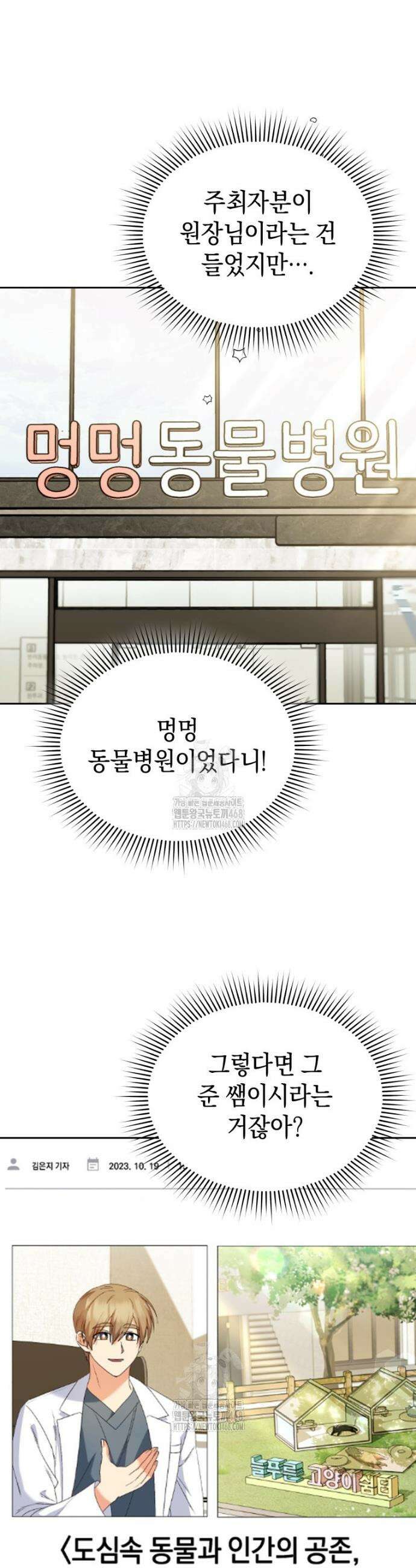 수의사님! 안녕하세요? 106화 7