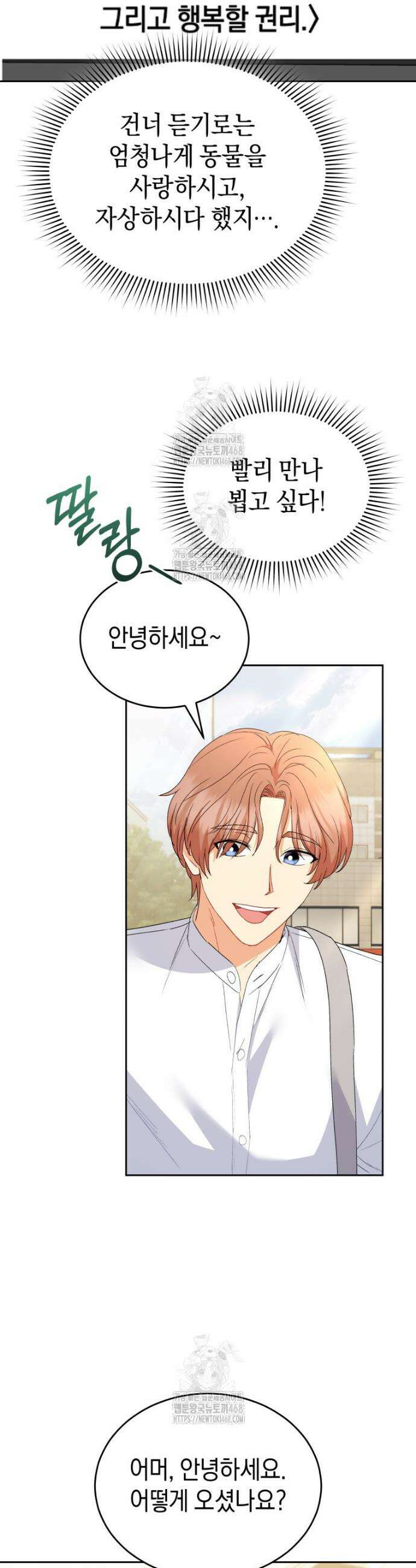 수의사님! 안녕하세요? 106화 8