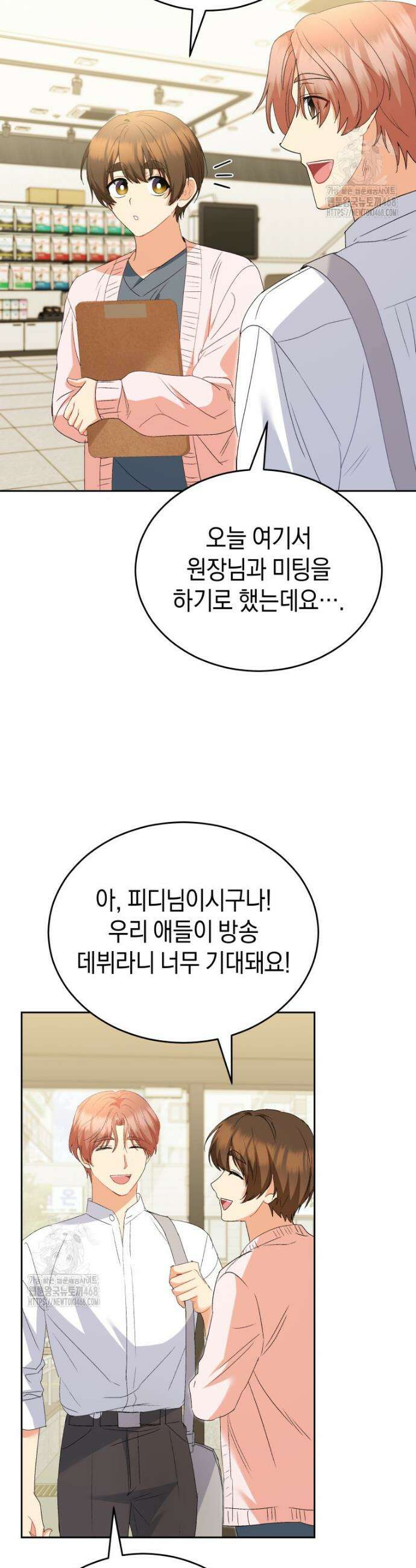 수의사님! 안녕하세요? 106화 9
