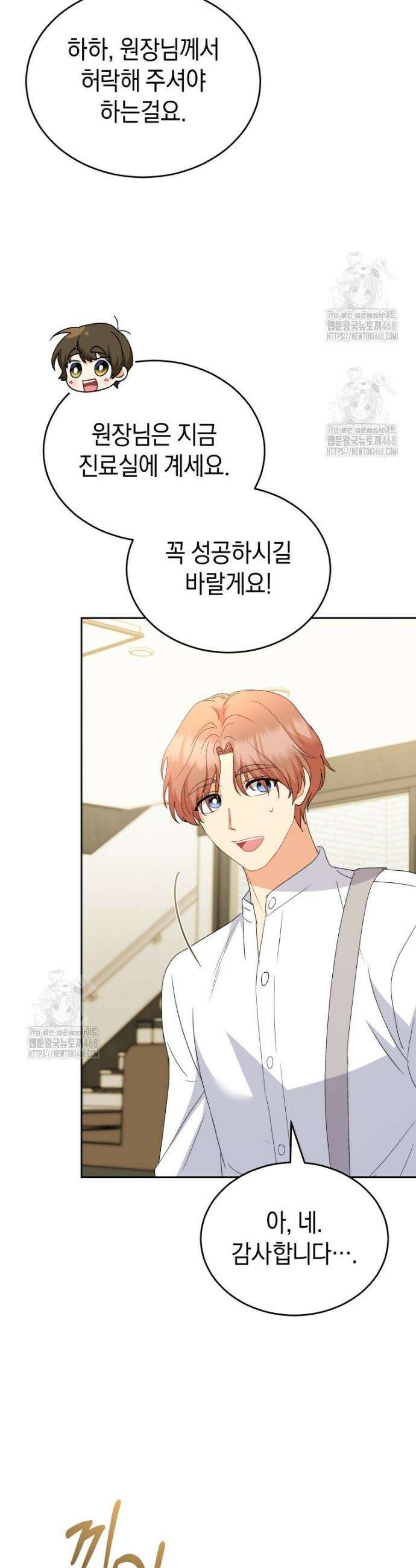 수의사님! 안녕하세요? 106화 10