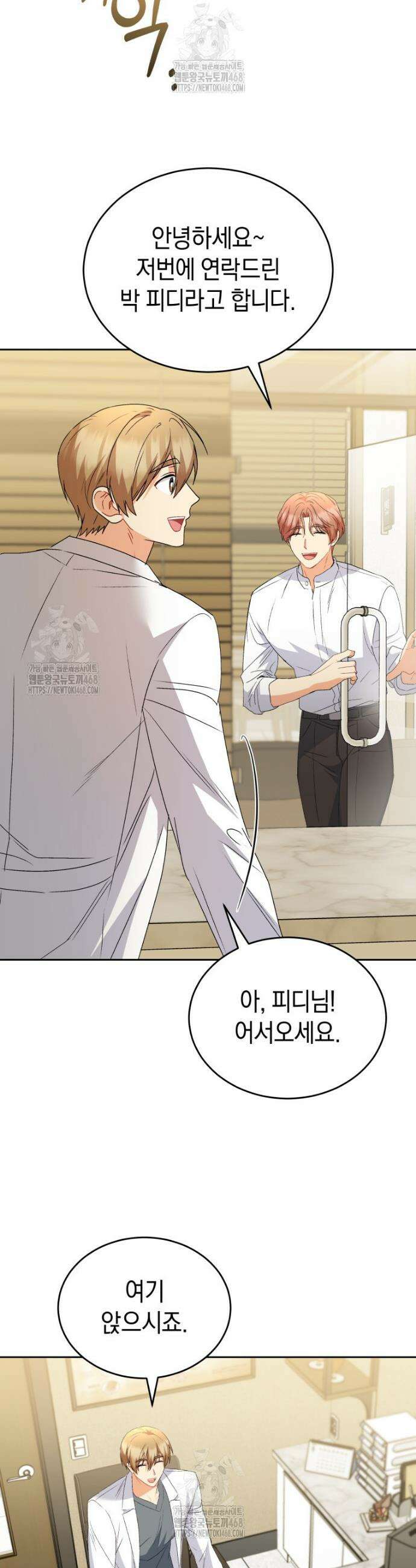 수의사님! 안녕하세요? 106화 11