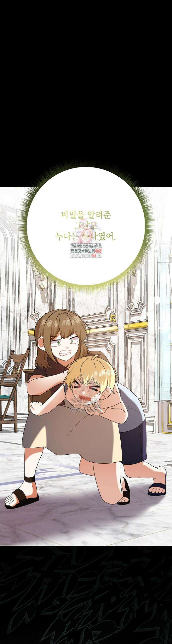 한 줄짜리 영애였을 터 243화 1
