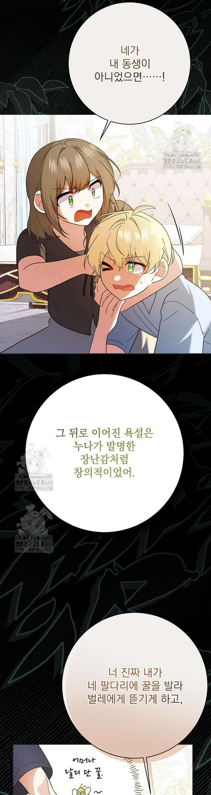 한 줄짜리 영애였을 터 243화 2