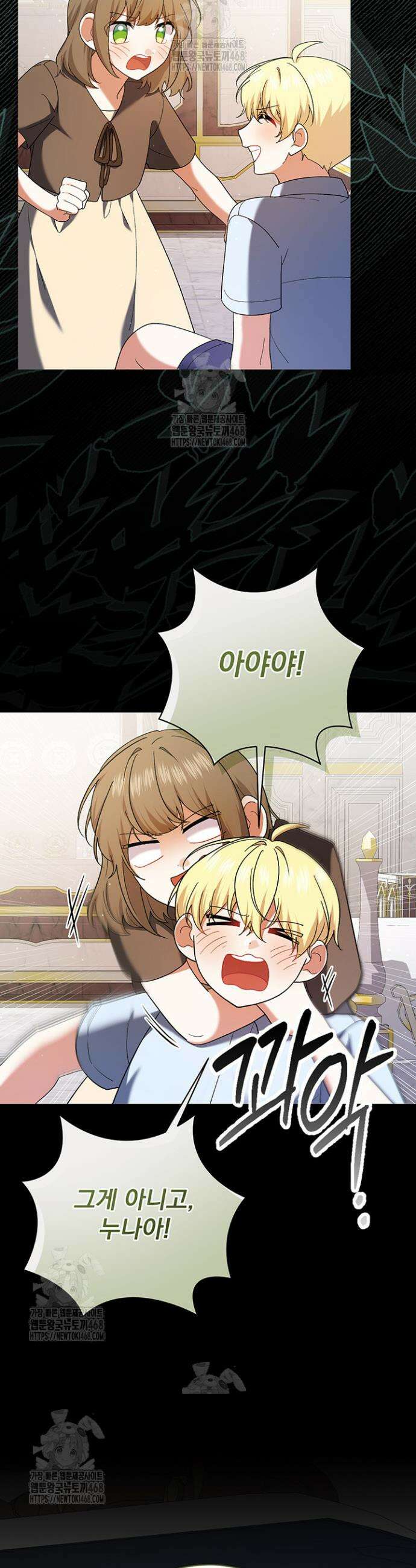 한 줄짜리 영애였을 터 243화 5