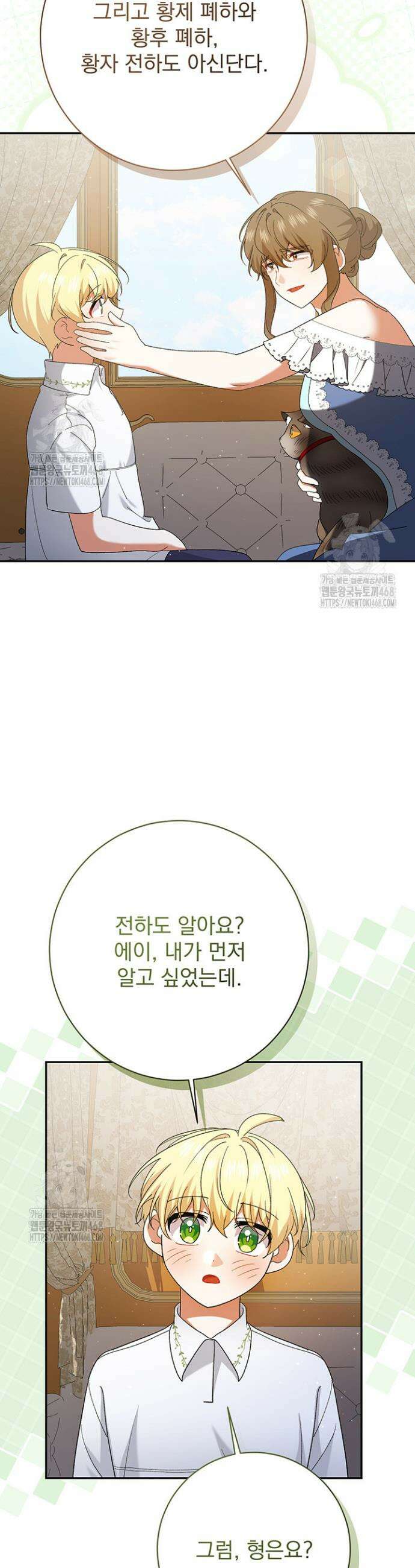 한 줄짜리 영애였을 터 243화 8
